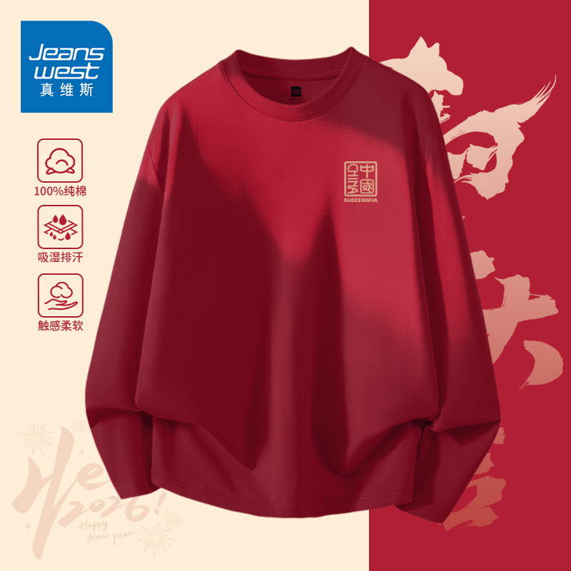 真维斯马年本命年男士长袖t恤春秋季红色转运新年战袍纯棉打底衫