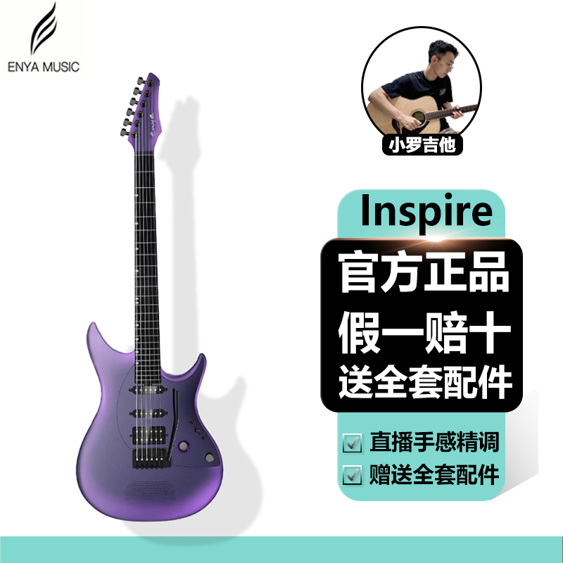 ENYA/恩雅罗永浩推荐inspire电灵感智能单单双摇拾音吉他初学推荐