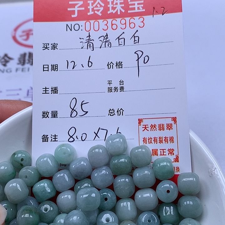 清***白翡翠散珠珠子。   