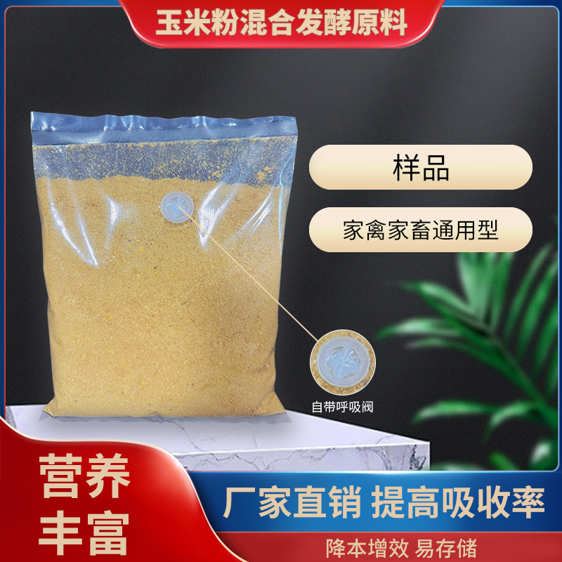 【小样品】畜禽通用/护肠促长/易吸收/易消化