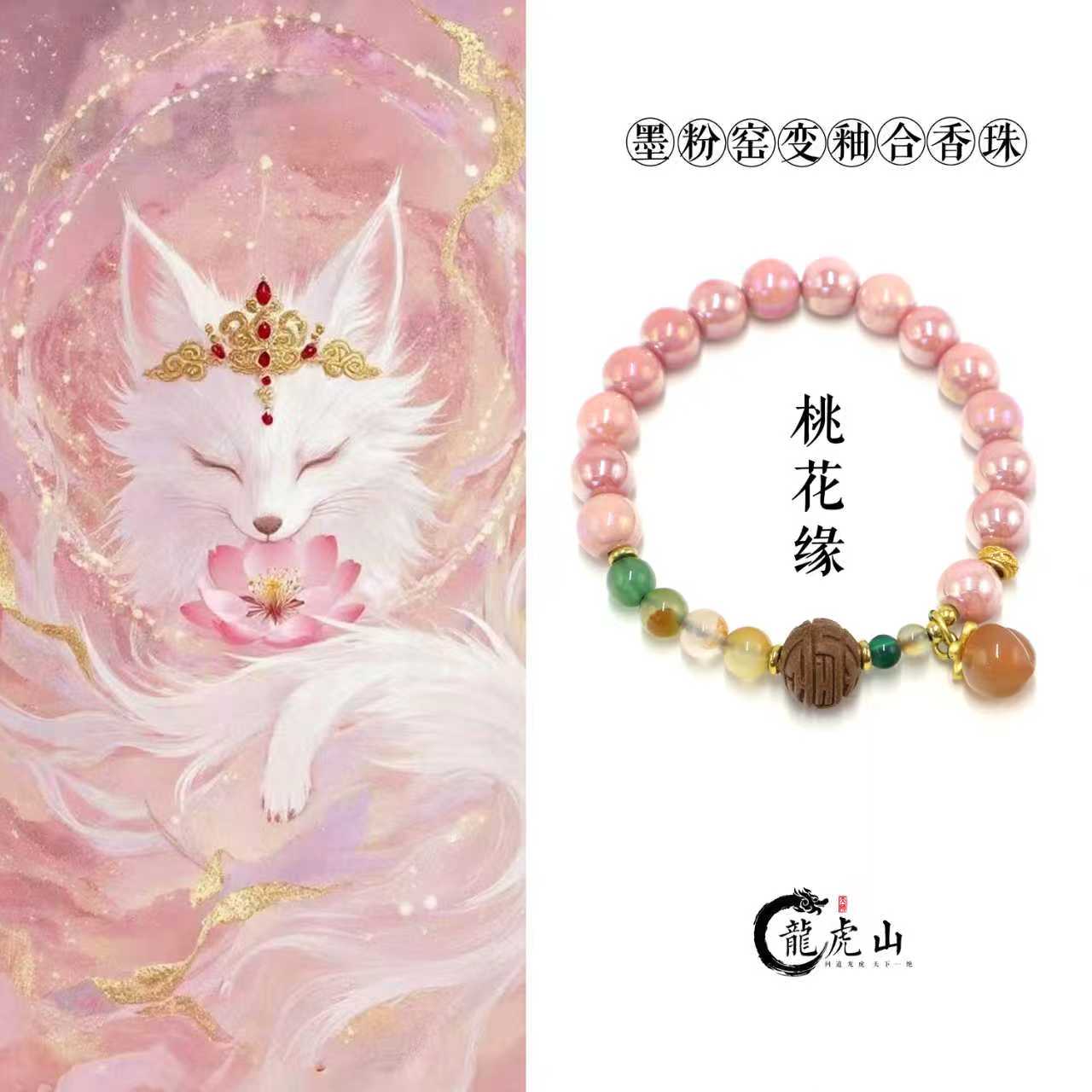 非金属陶瓷手链 龙虎山-【桃花缘】墨粉窑变釉陶瓷合香珠串