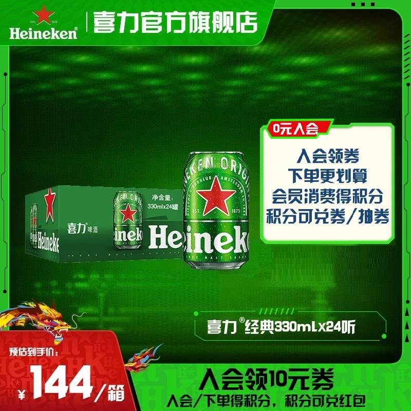 【官旗】喜力经典罐装啤酒330ml*24罐麦芽度11.4酒精度5全麦酿造