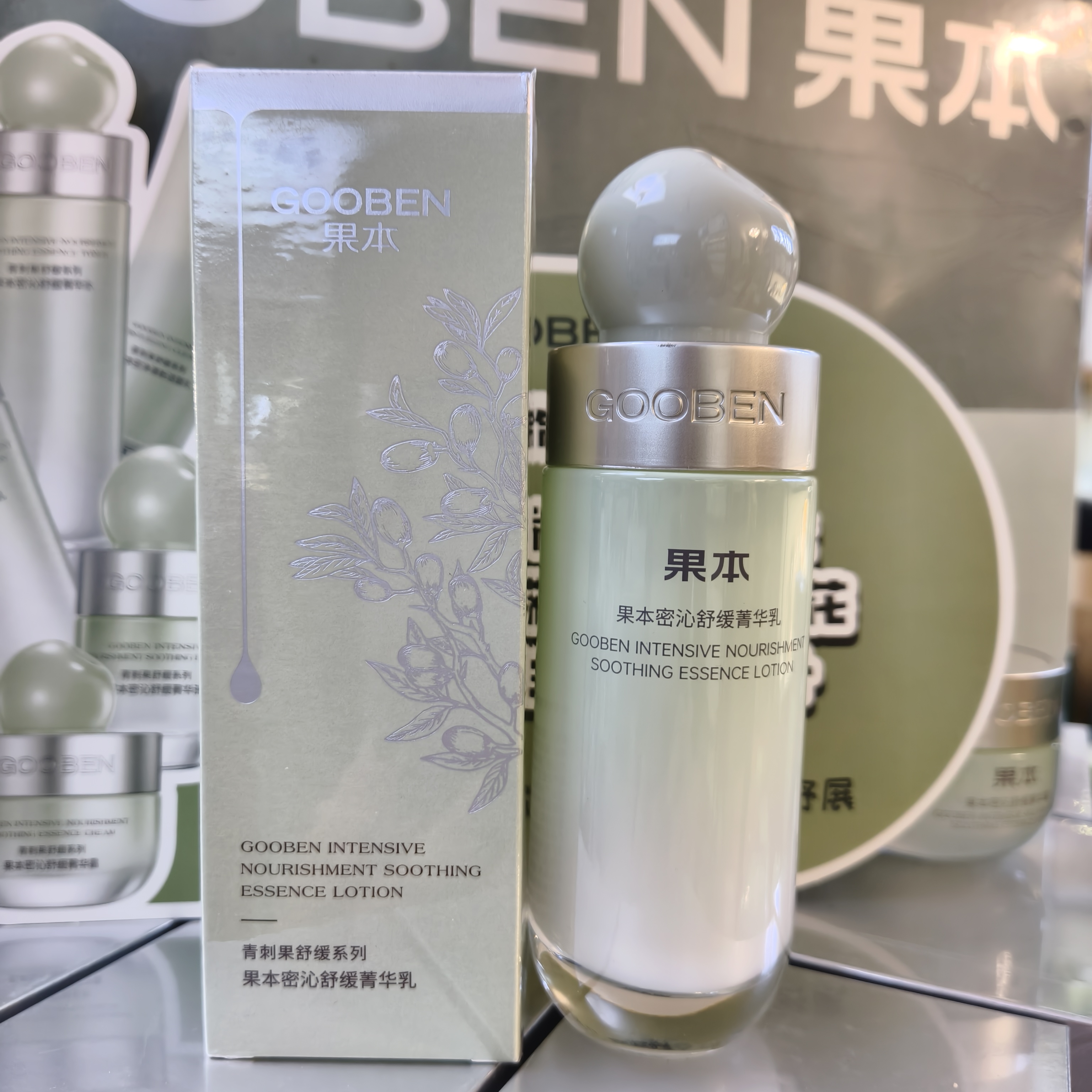 品牌正品果本密沁舒缓菁华乳