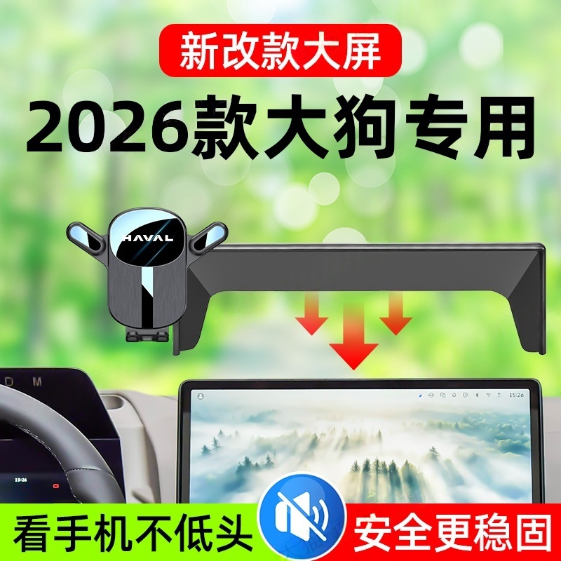 2026款哈弗大狗手机车载支架中控台导航支架改装配件汽车用品大全