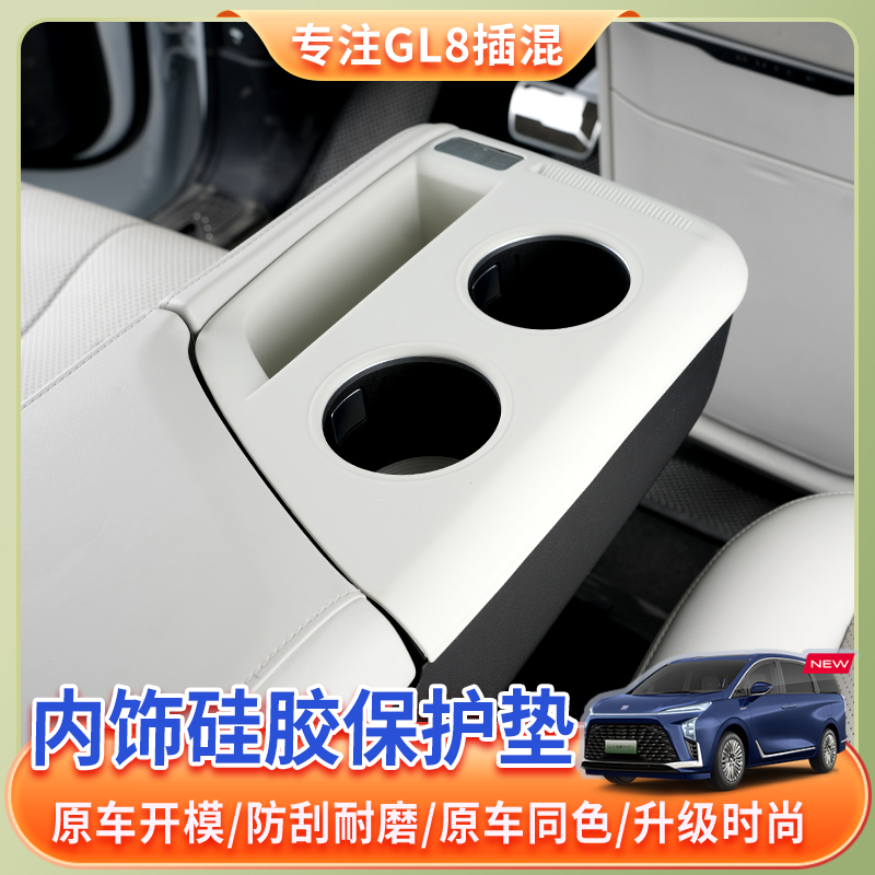 适用于24-26款别克GL8按键硅胶垫防刮防尘中控内饰实用硅胶防护垫