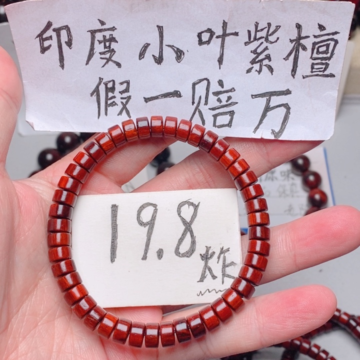 手串/手链小叶紫檀4x7