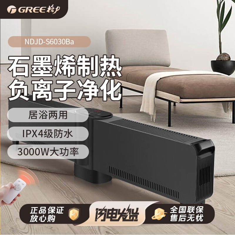格力（GREE） 踢脚线取暖器家用折叠电暖器暖气片速热NDJD-S6030Ba