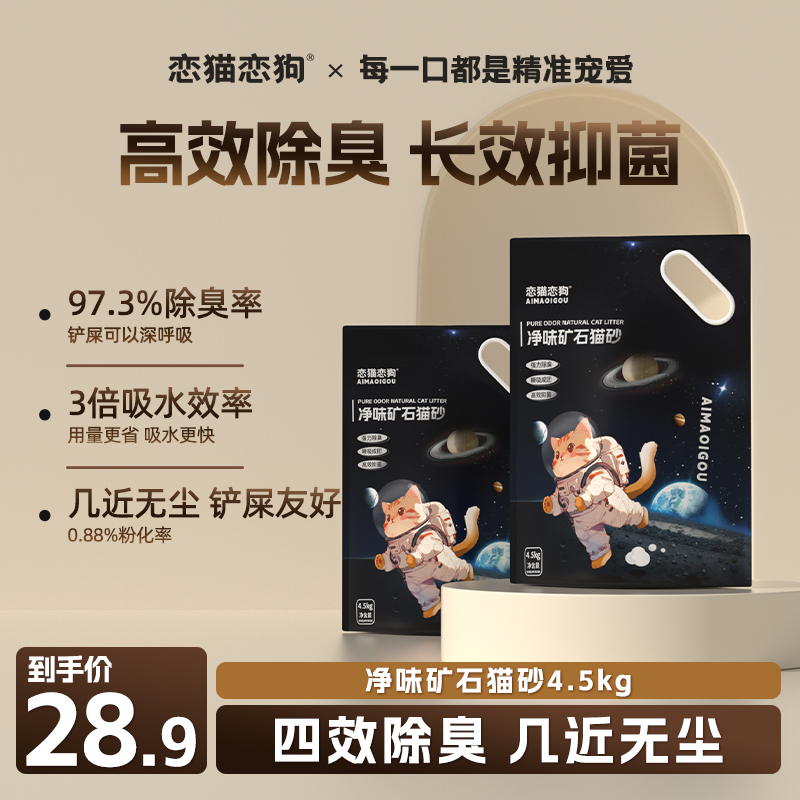 【除臭无尘】矿石猫砂钠基矿砂除臭吸水无尘抑菌膨润土天然矿物猫砂