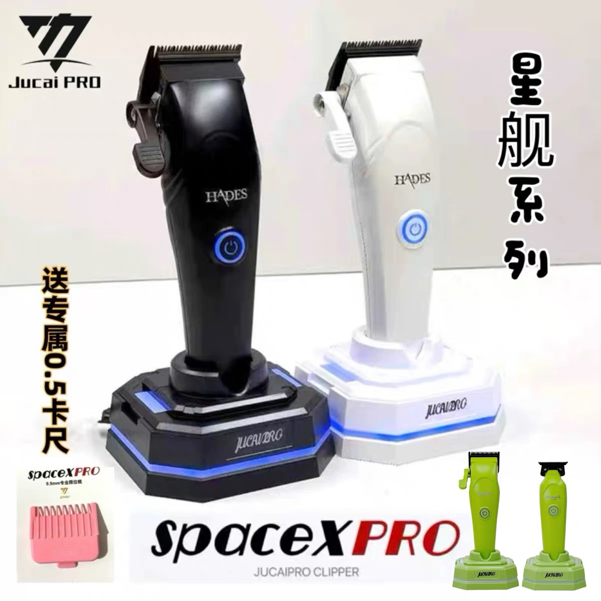 聚彩星舰系列电推剪发廊专用理发器油头推子发型师雕刻渐变剃头推