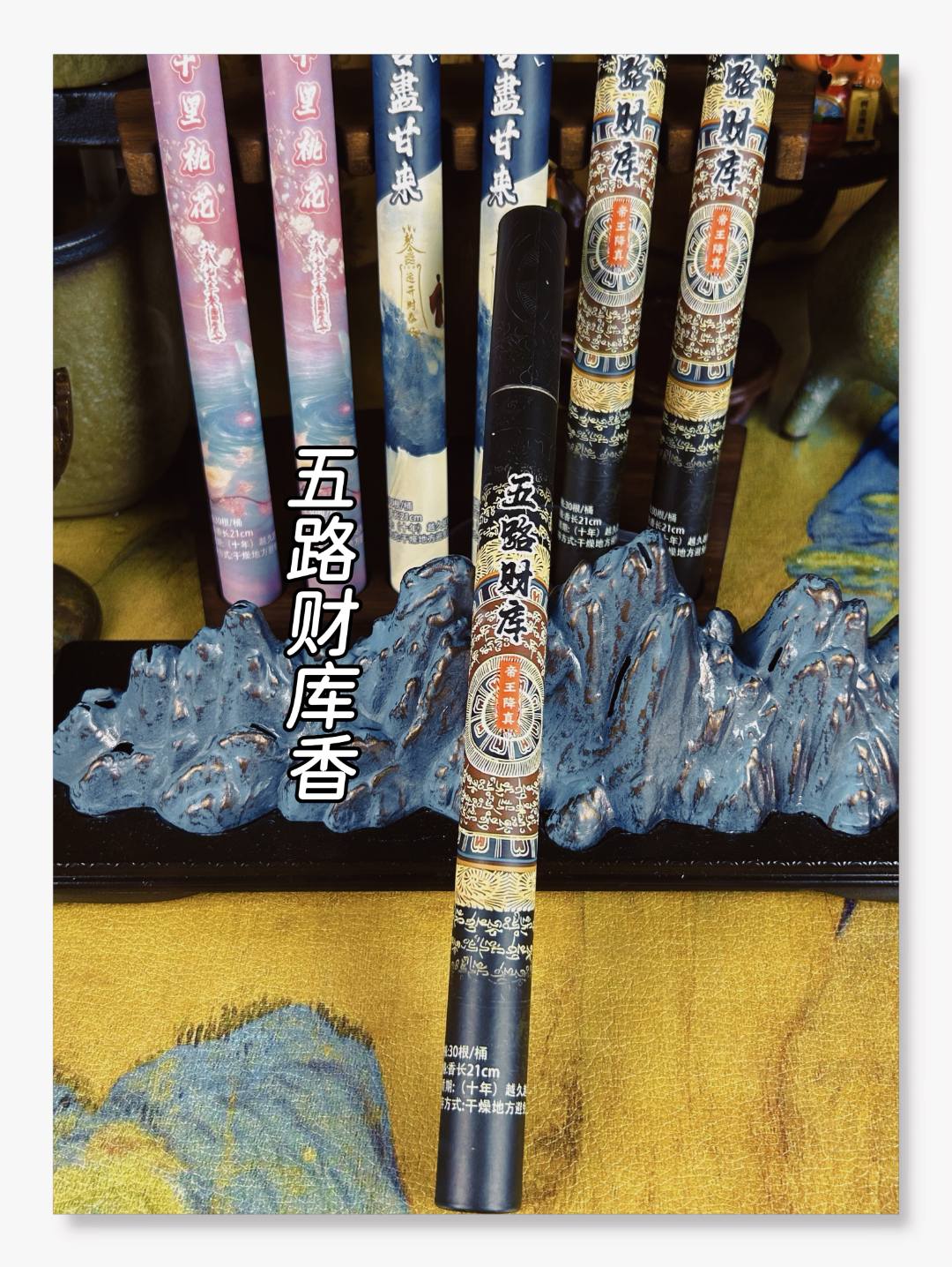 【五路财库香】 室内熏香 天然线香 家用香薰 行走的椰奶香
