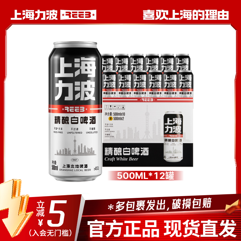 力波啤酒12°P精酿小麦白啤500ml*12罐整箱装