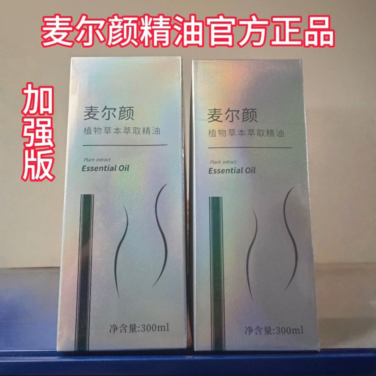 【麦尔颜300ml】暴汗精油植物萃取原装正品塑形家用美容院通用