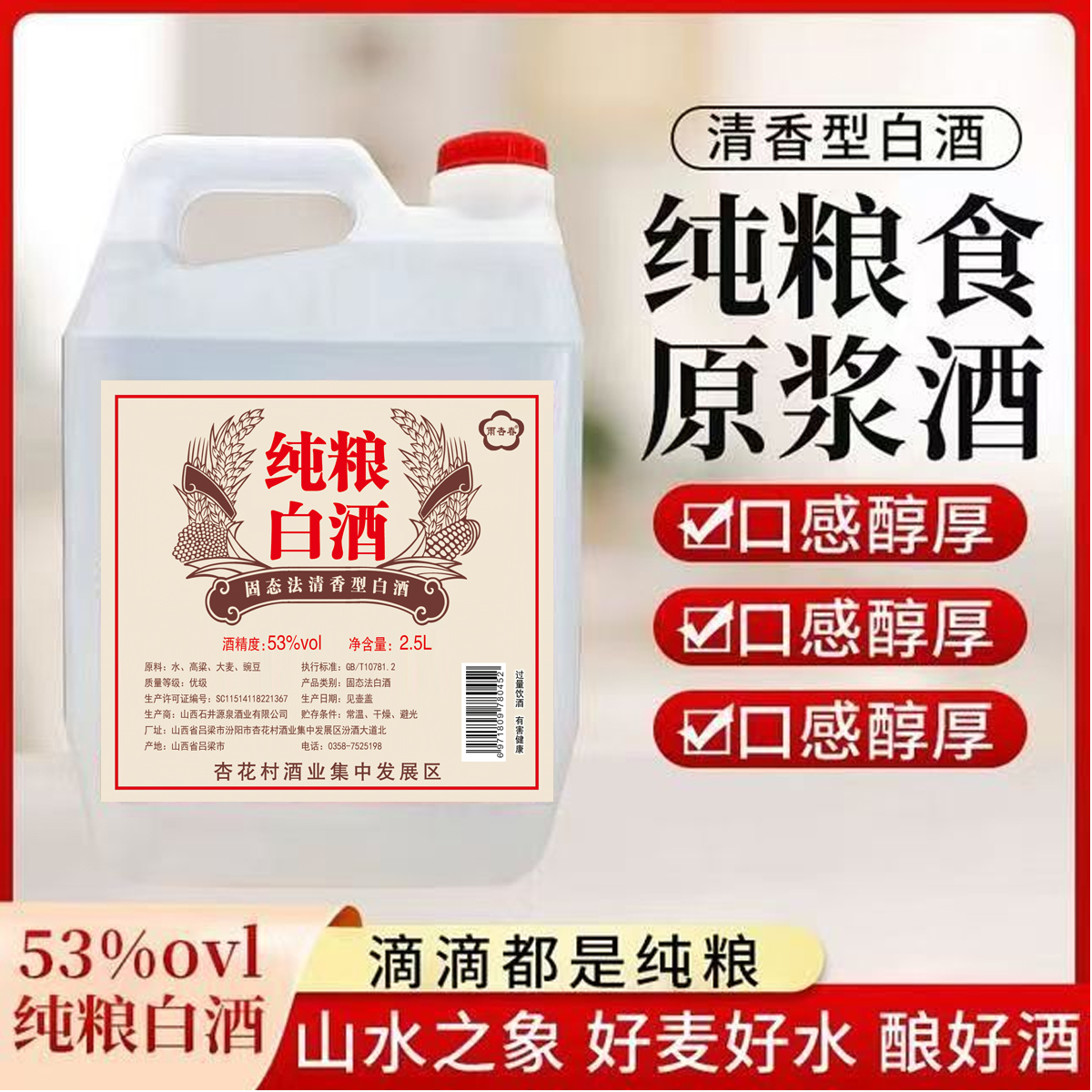 雨杏春【53度】桶装纯粮食白酒清香型原浆高粱白酒53%Vol2500ml