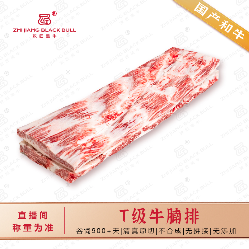 致匠黑牛国产和牛T牛腩排1000g烤肉小包装谷饲900天原切清真牛肉