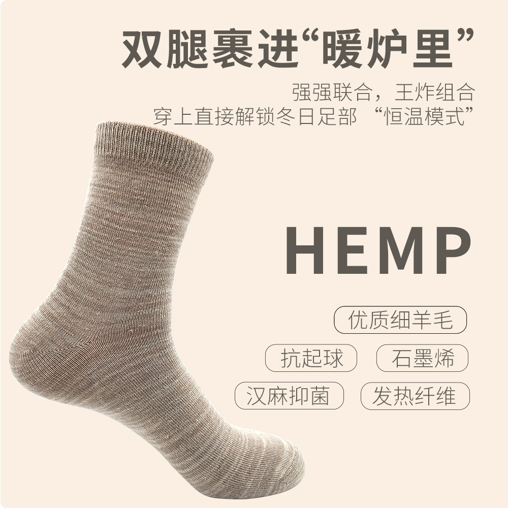 BRCP/布然初品【海洋】汉麻羊毛袜男女通用四季穿透气中筒袜S2592
