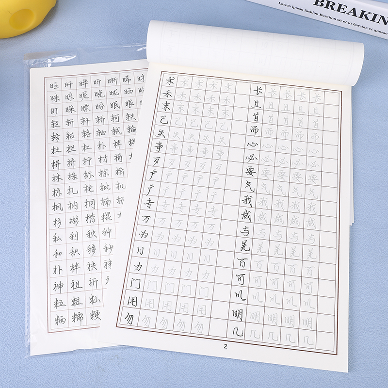 1024手写体单字练习本楷书字帖书法练字