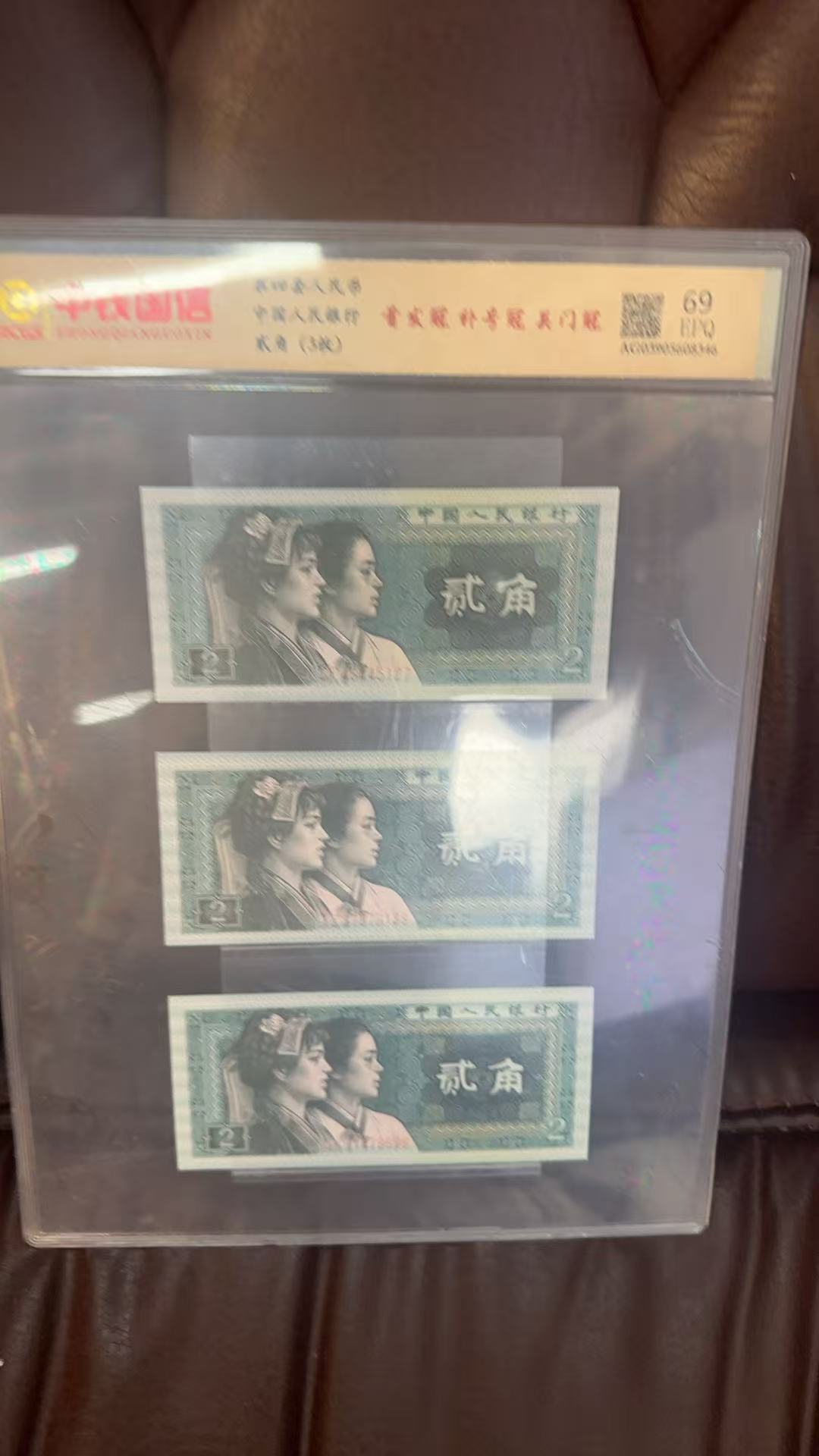 第四版人民币贰角开门关门补号封装评级68EPQ