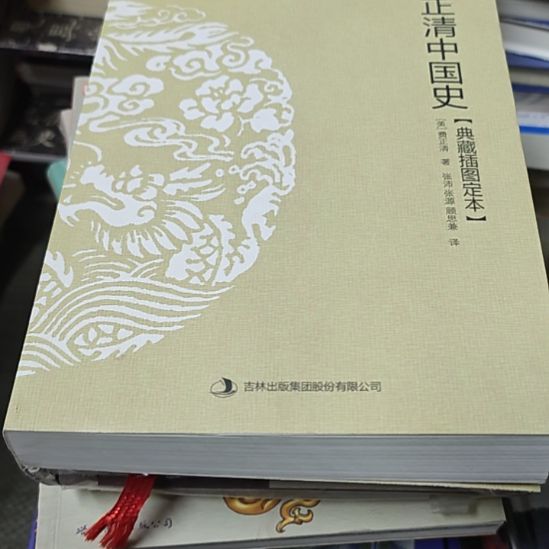 费正清中国史平装（务必塑封）