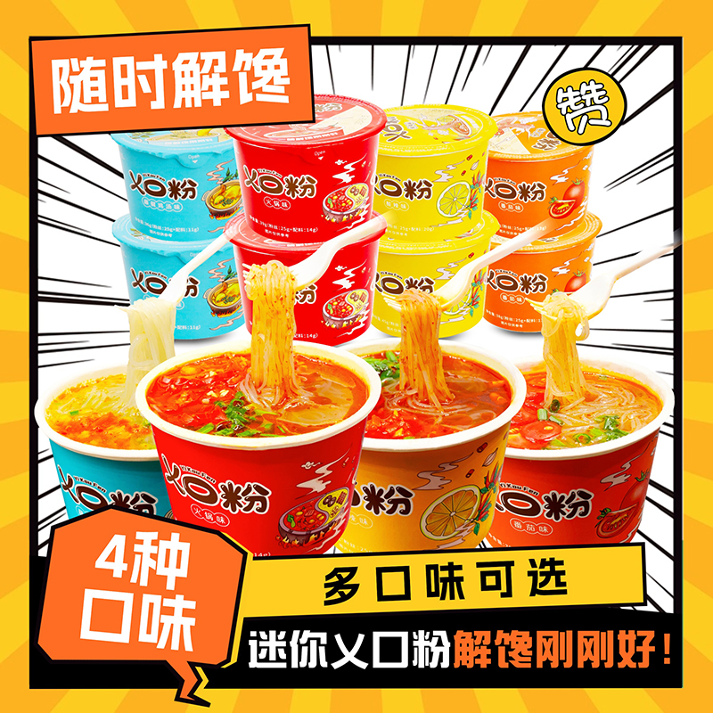 乂口粉小杯酸辣粉*10桶多口味混装