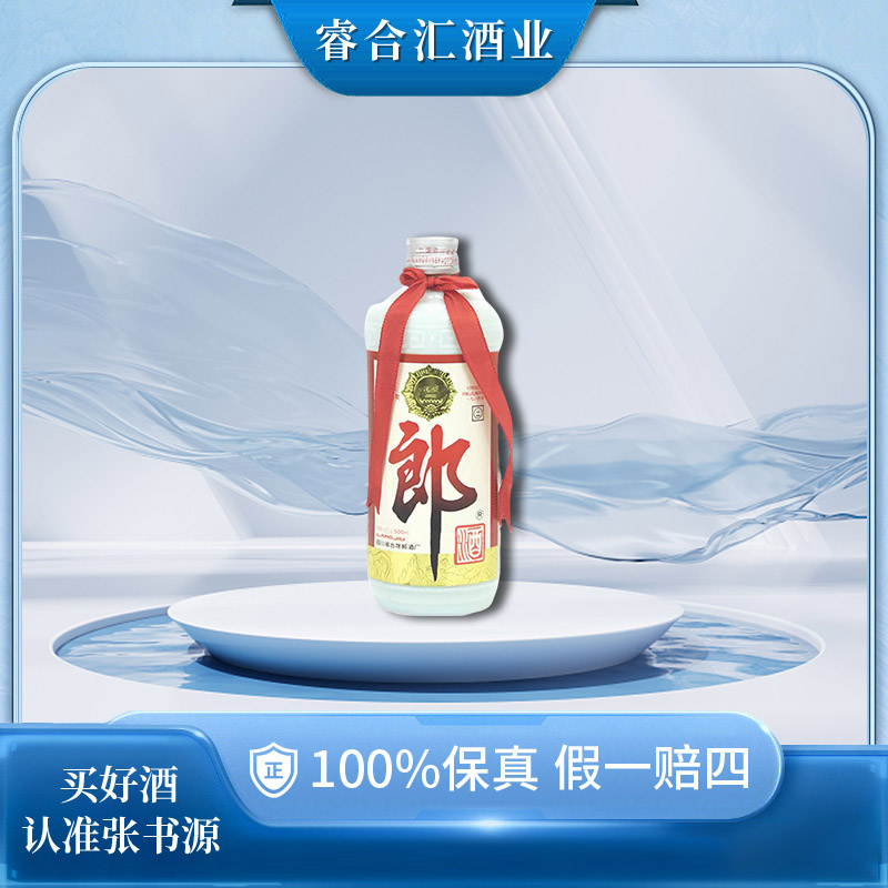 郎酒1996年铁盖郎陈年酒酱香型白酒 53度500ml
