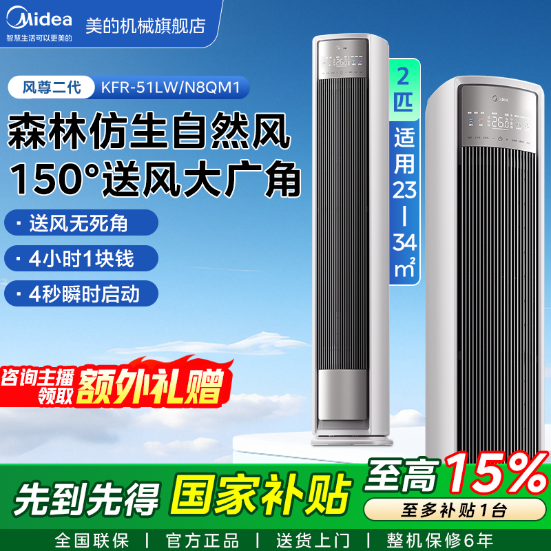 【政府补贴】美的全面风柜机空调家用大2匹变频立式冷暖风尊二代QM1