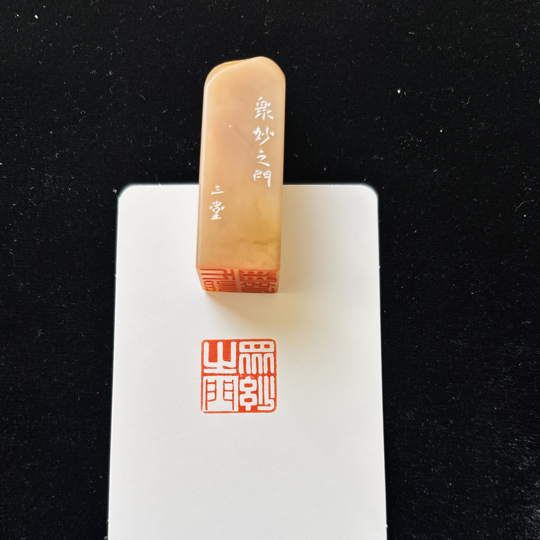 1.5cm正方形印章：众妙之门