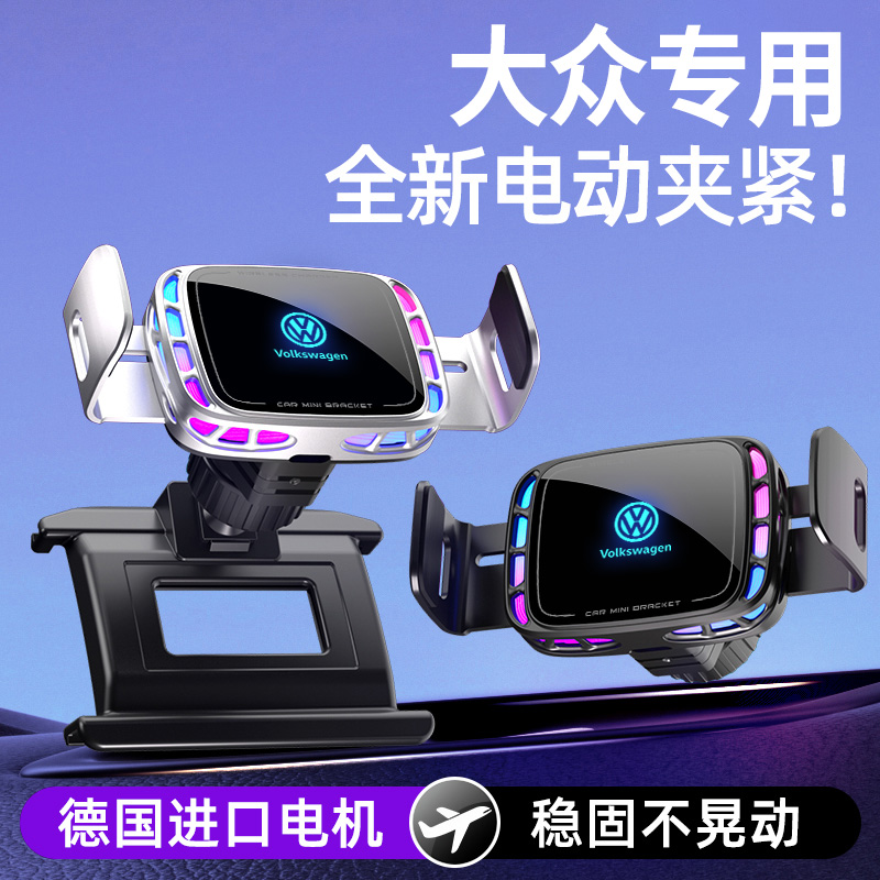 大众CC帕萨特途观速腾朗逸迈腾宝来高尔夫汽车无线充电手机支架