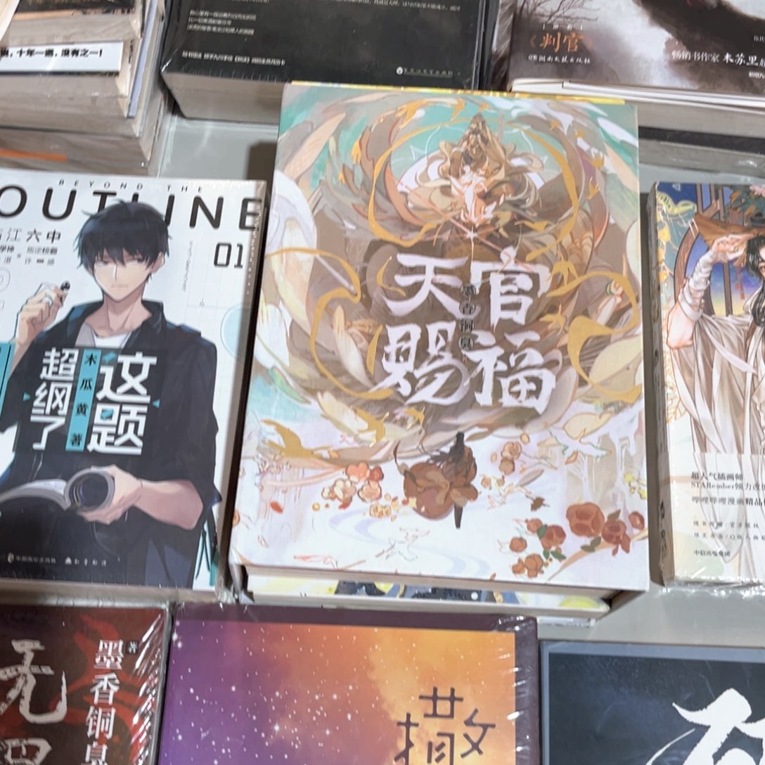 天官赐福线装新书全套福利