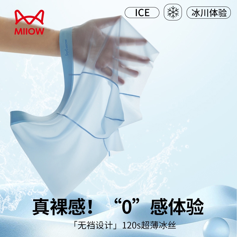 猫人凉感冰丝男士内裤男款10A抑菌薄款夏季透气裸感平角裤2506