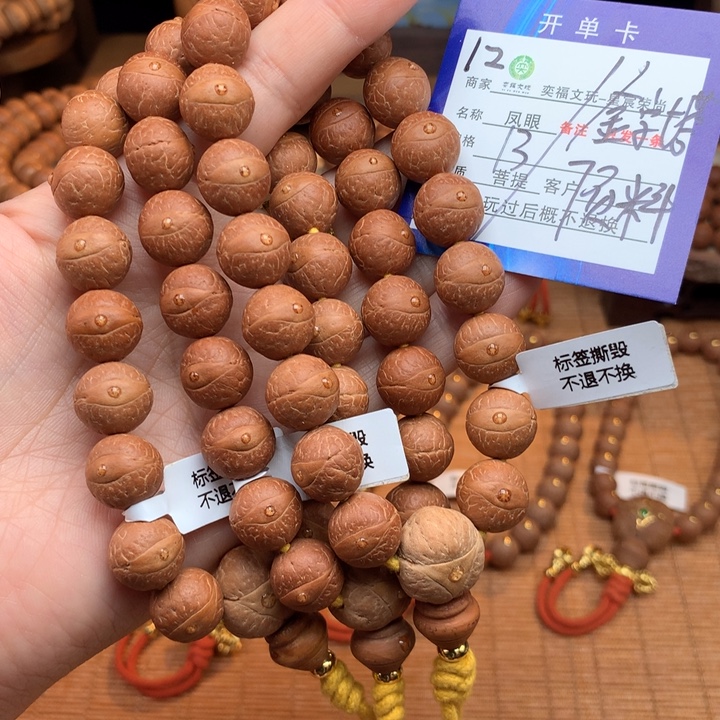凤眼菩提手串凤眼菩提12