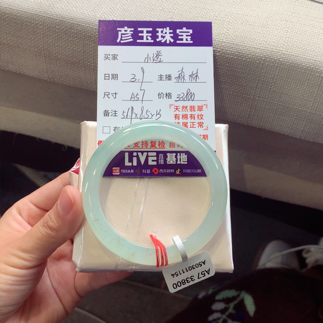 翡翠手镯未镶嵌小***澄分单99