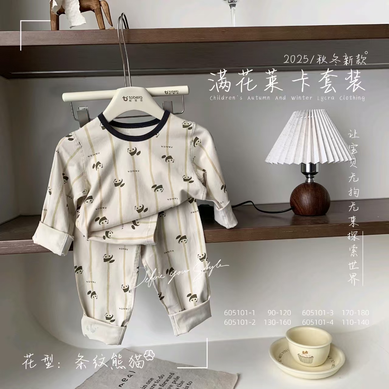 彤蓓佳济南仓莱卡满花套装605101