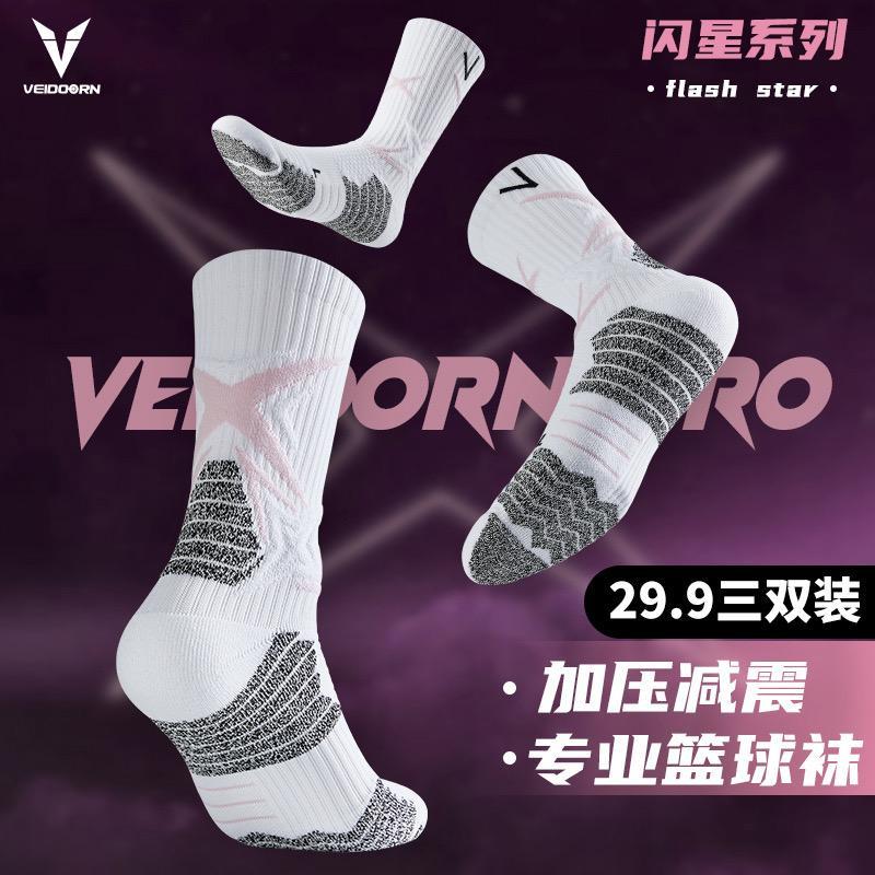 【焕新季】闪星长款篮球袜高帮长袜运动袜加厚训练专业篮球袜