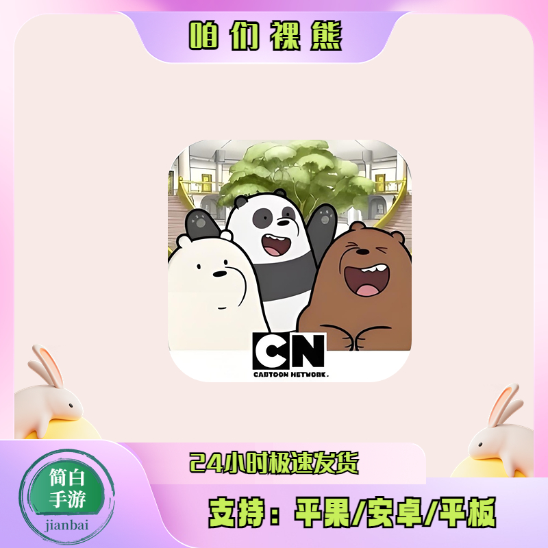 咱们裸熊 We Bare Bears Match3 Repairs 游戏