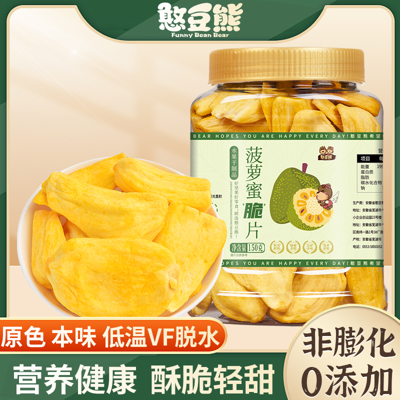 憨豆熊_菠萝蜜干罐装脱水综合水果蔬脆片果干小吃解馋休闲t