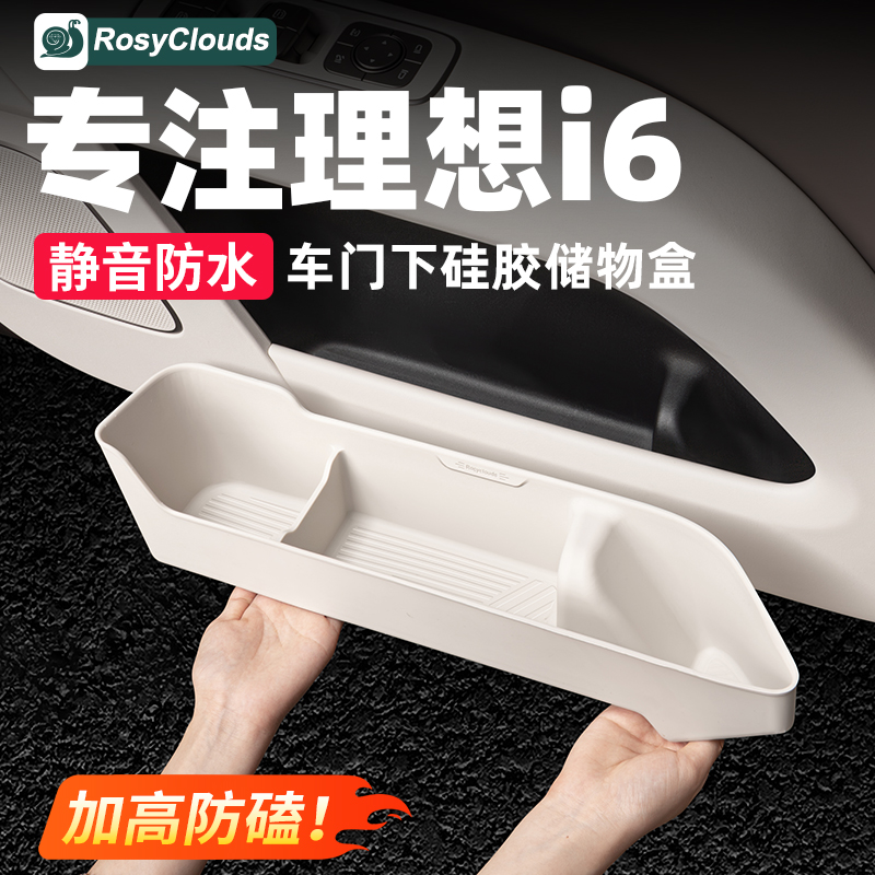 理想i8i6车门下硅胶储物收纳盒全车套装饰配件用品硅胶垫车内改装