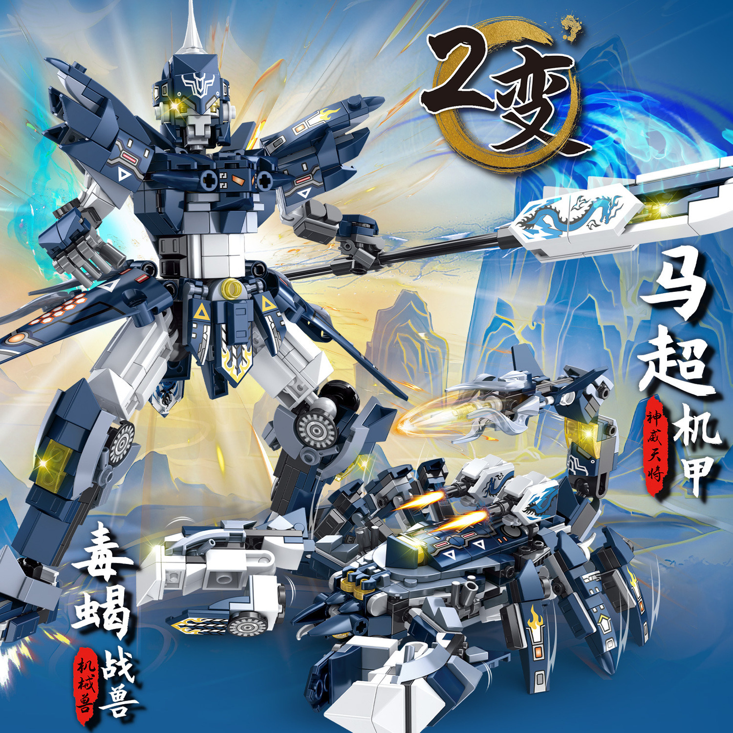 2025年高密思拼装三国英雄五虎马超机甲两变英雄积木国风礼盒