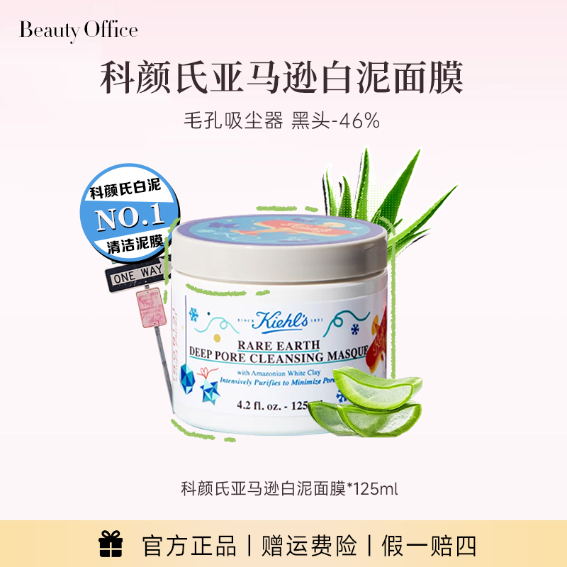 科颜氏白泥清洁面膜涂抹泥膜控油去黑头收缩毛孔125ml