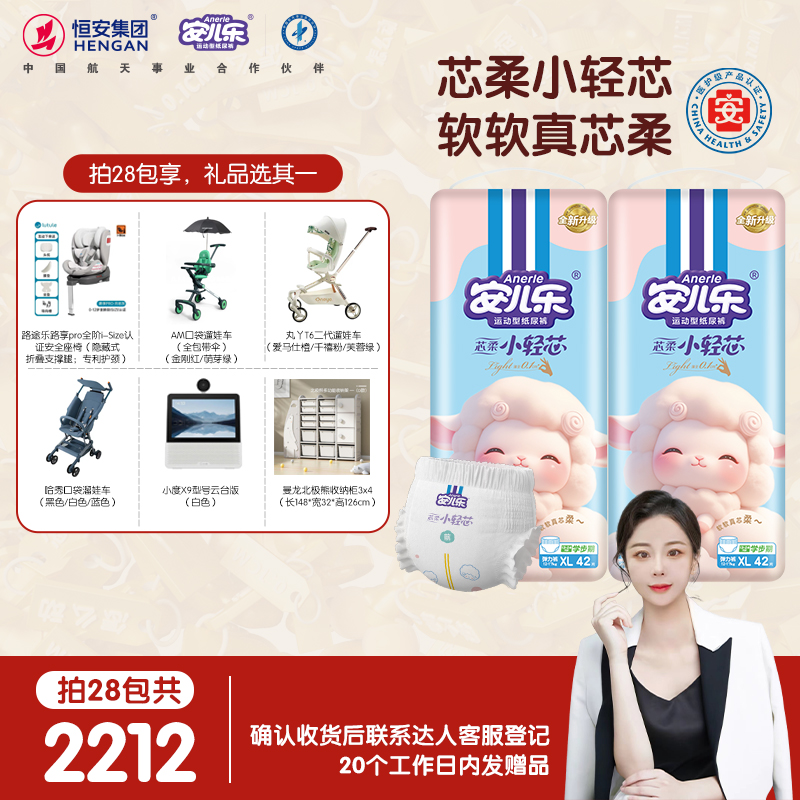 Anerle/安儿乐【寄存28包】芯柔小轻芯纸尿裤拉拉裤透气柔软超薄