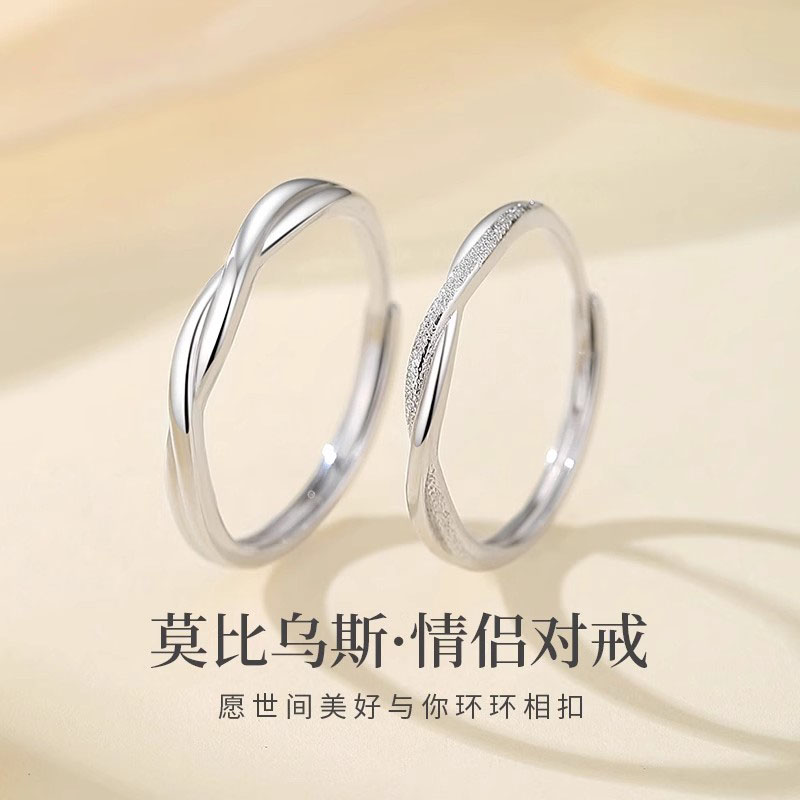 足银戒指 莫比乌斯环情侣对戒999纯银戒指开口一对生日礼物送女友