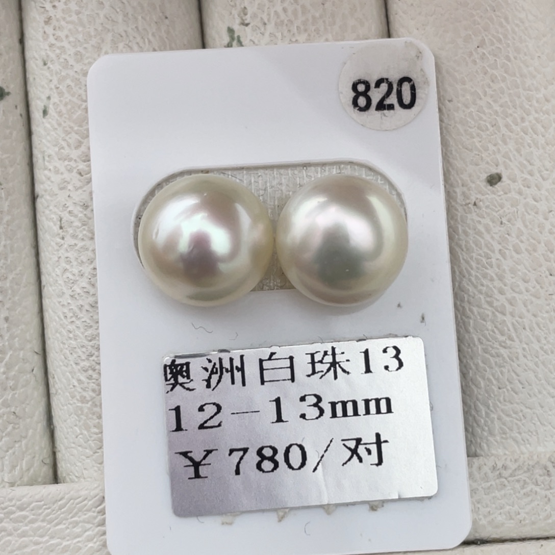 定制海水珍珠未镶嵌裸珠澳白12-13mm