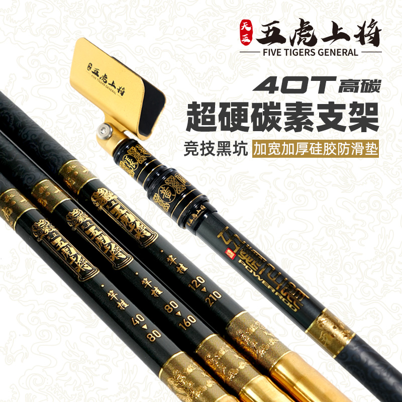 天正精工五虎上将霸王枪定位支架碳素支架超轻超硬钓鱼专用支架