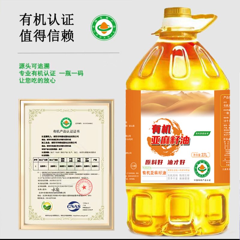 【有机认证】 有机亚麻籽油 热炒凉拌直接喝 低温压榨   2.7L/桶