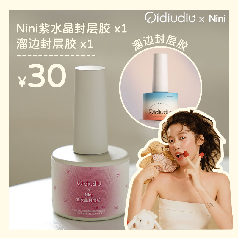 【Nini专属】重磅上新两瓶30---麻糖填缝剂18ml+溜边封层胶18ml