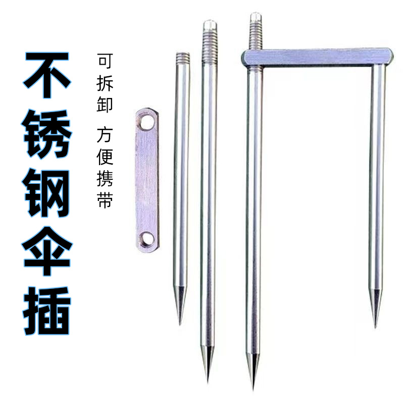 钓鱼伞插不锈钢钓鱼伞插六角棱形钓鱼伞配件地刺防风太阳伞插头