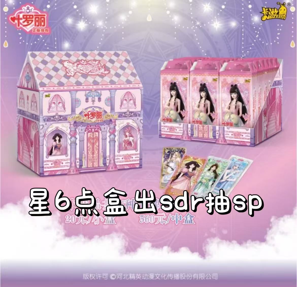 卡游【星愿点盒+sp】叶罗丽星愿正版收藏卡牌