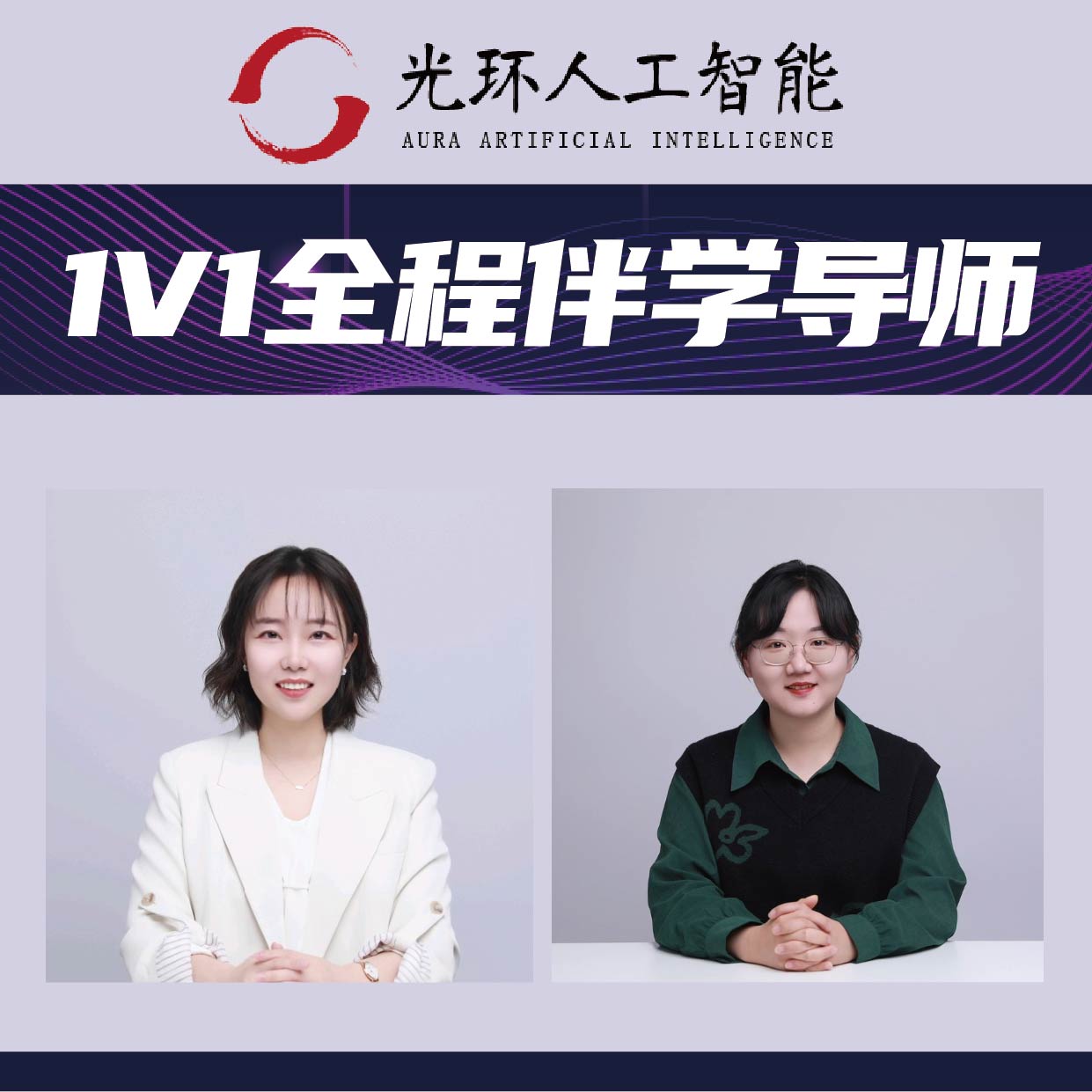 1V1全程伴学导师（拍一号链接送）