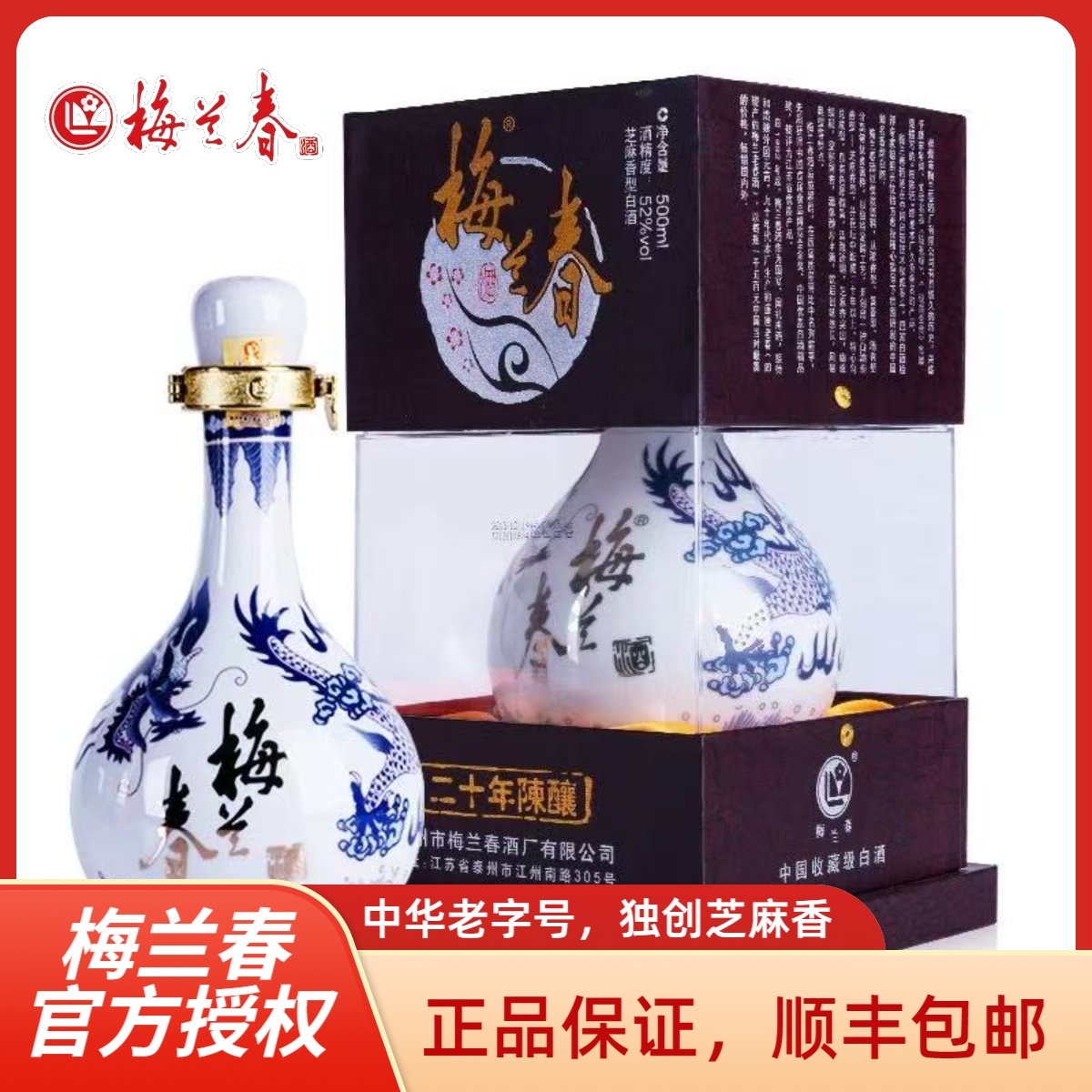 梅兰春 龙瓶白酒微醺必备高颜值酒网红酒水粮食酒口粮酒46度500ml