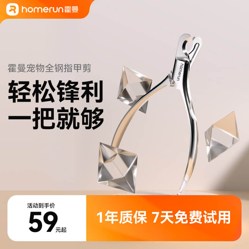 【宠物全钢指甲钳】霍曼宠物指甲刀猫狗指甲剪耐脏养猫人必备物品