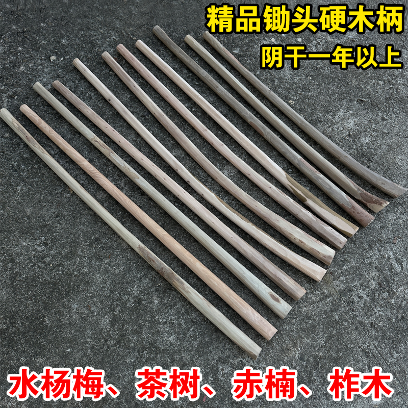 手工刨制锄头硬木柄水杨梅油茶小叶赤楠农用木棍实木加长锄把木棒